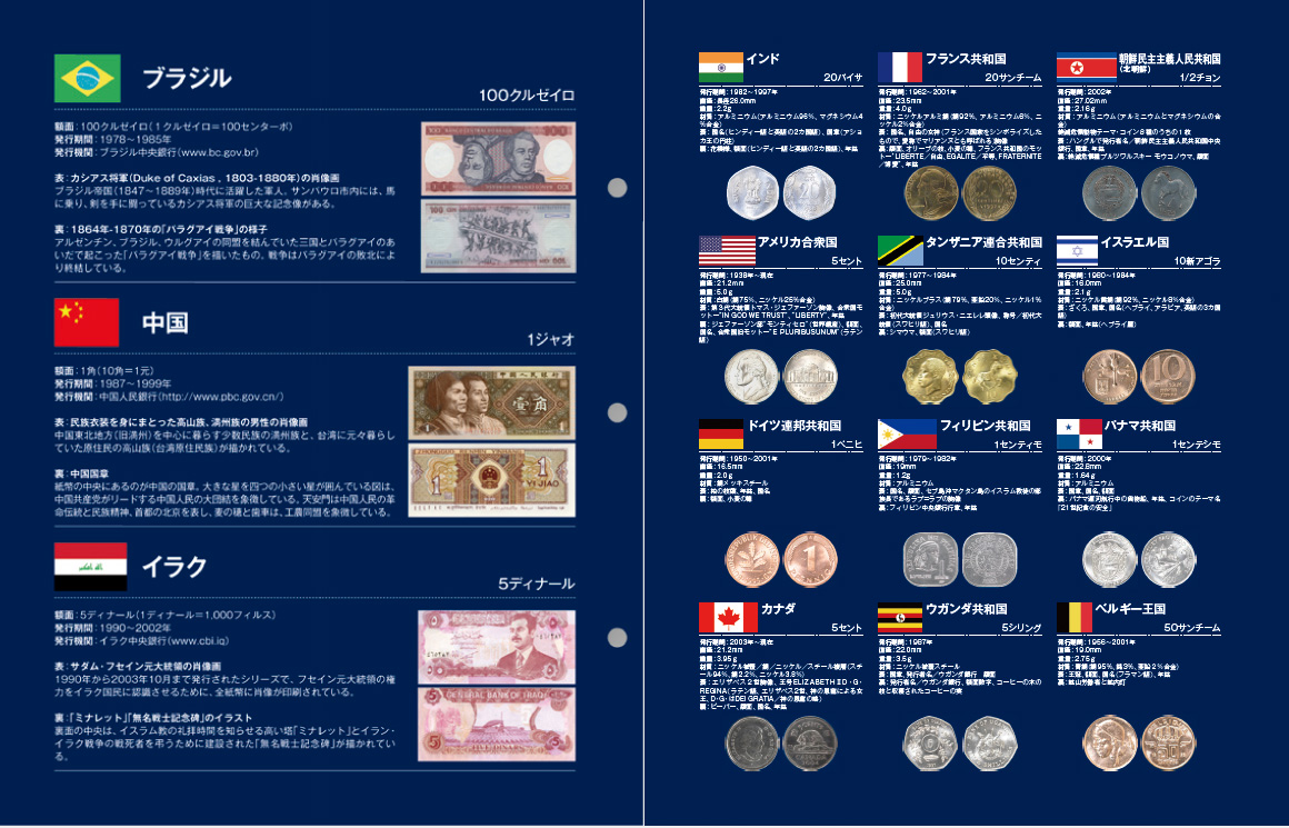 世界 の 貨幣 コレクション 301 号